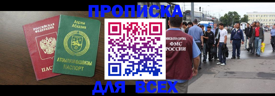 временная прописка в Юрюзани